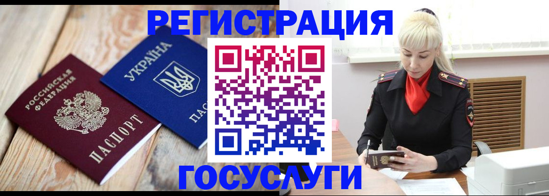 временная регистрация для школы в Пласте