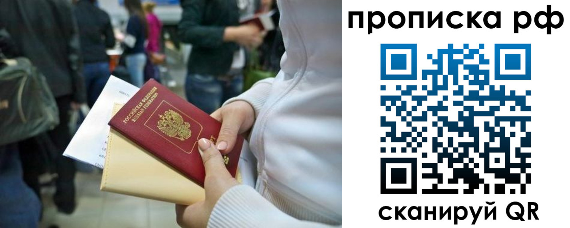 прописка в квартире в Пласте