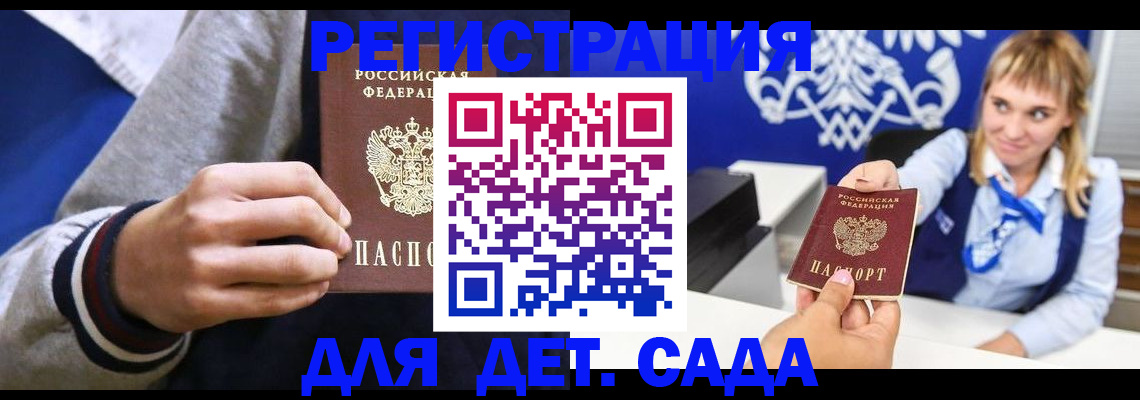 временная регистрация для школы в Пласте